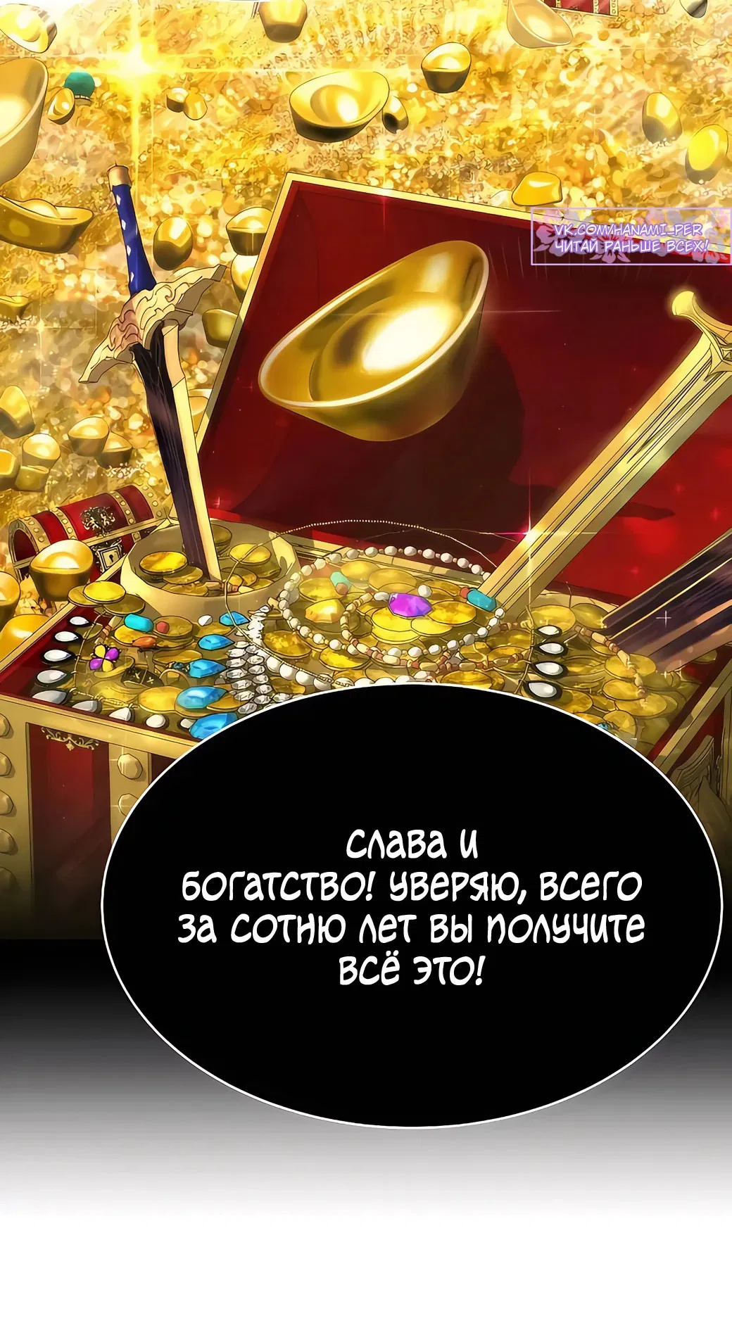 Манга Сказания Регрессора о Культивации - Глава 3 Страница 78