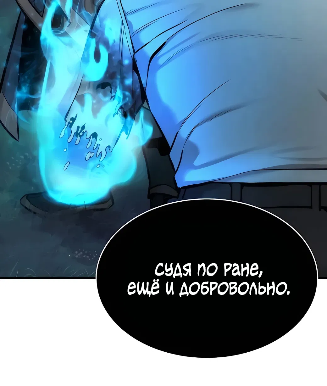 Манга Сказания Регрессора о Культивации - Глава 3 Страница 85