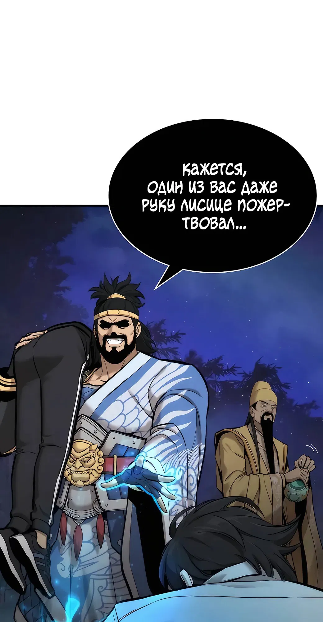 Манга Сказания Регрессора о Культивации - Глава 3 Страница 84