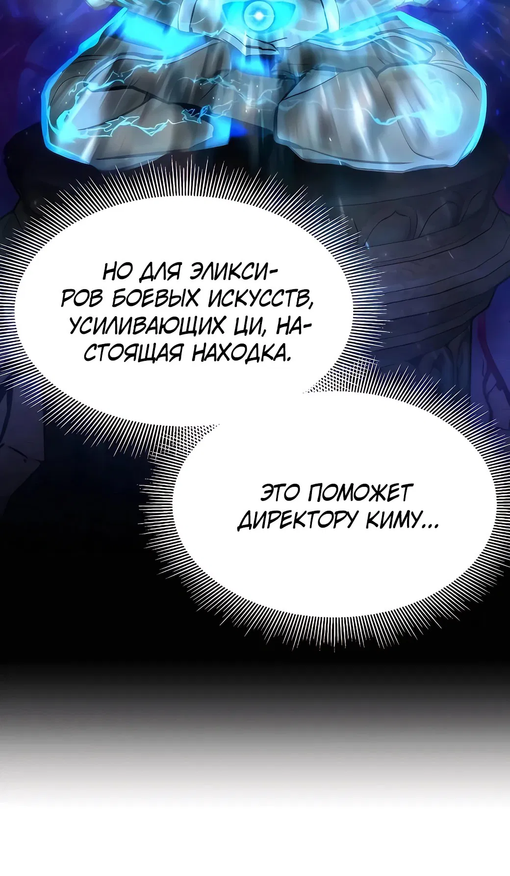 Манга Сказания Регрессора о Культивации - Глава 3 Страница 45