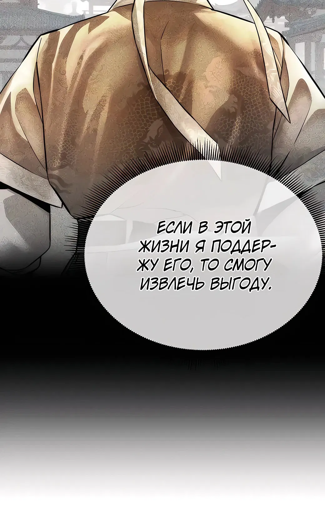 Манга Сказания Регрессора о Культивации - Глава 2 Страница 9