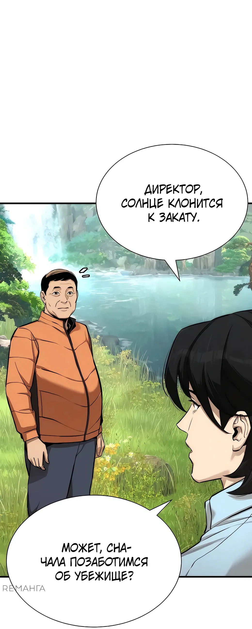 Манга Сказания Регрессора о Культивации - Глава 2 Страница 27