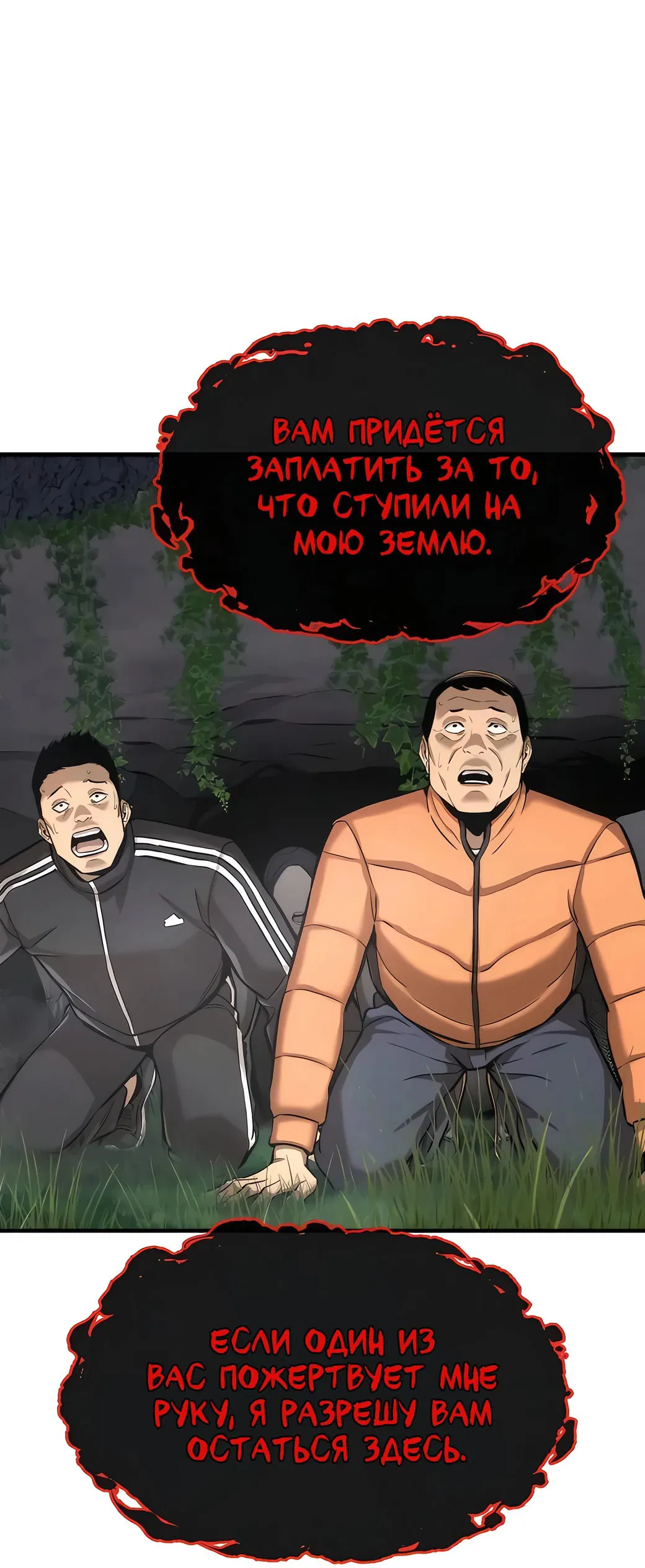 Манга Сказания Регрессора о Культивации - Глава 2 Страница 56
