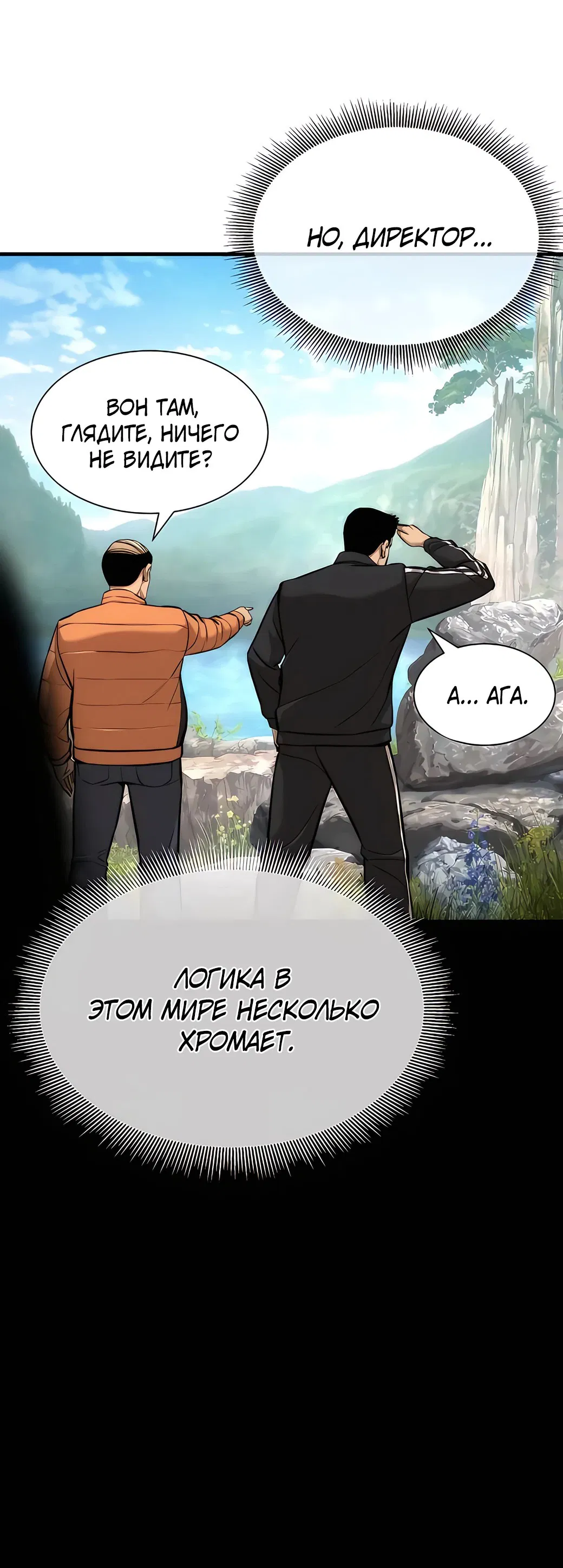Манга Сказания Регрессора о Культивации - Глава 2 Страница 20