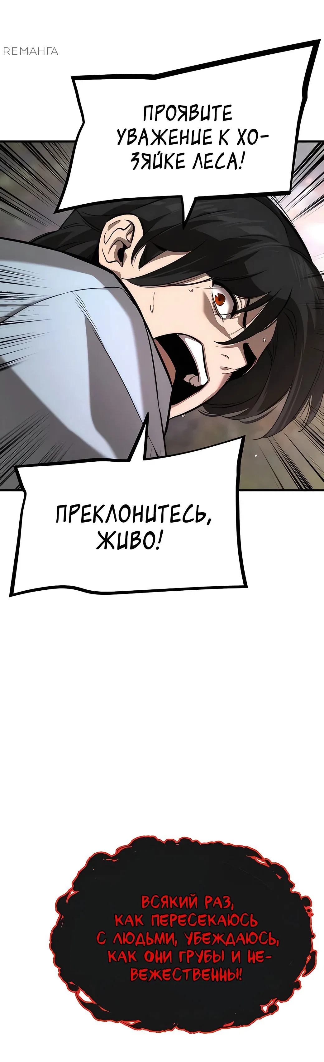 Манга Сказания Регрессора о Культивации - Глава 2 Страница 53