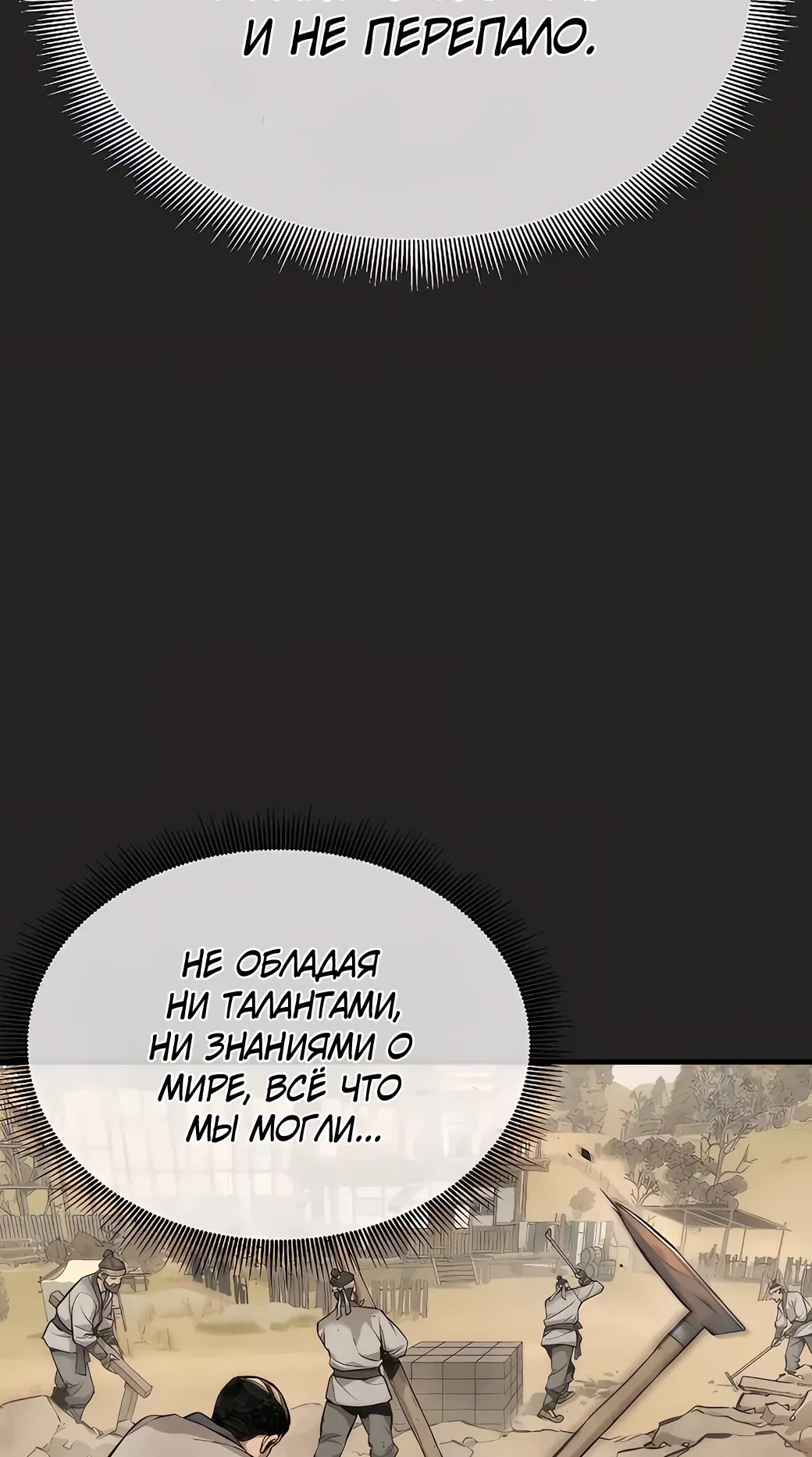 Манга Сказания Регрессора о Культивации - Глава 1 Страница 26
