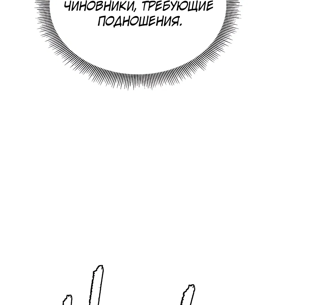 Манга Сказания Регрессора о Культивации - Глава 1 Страница 107
