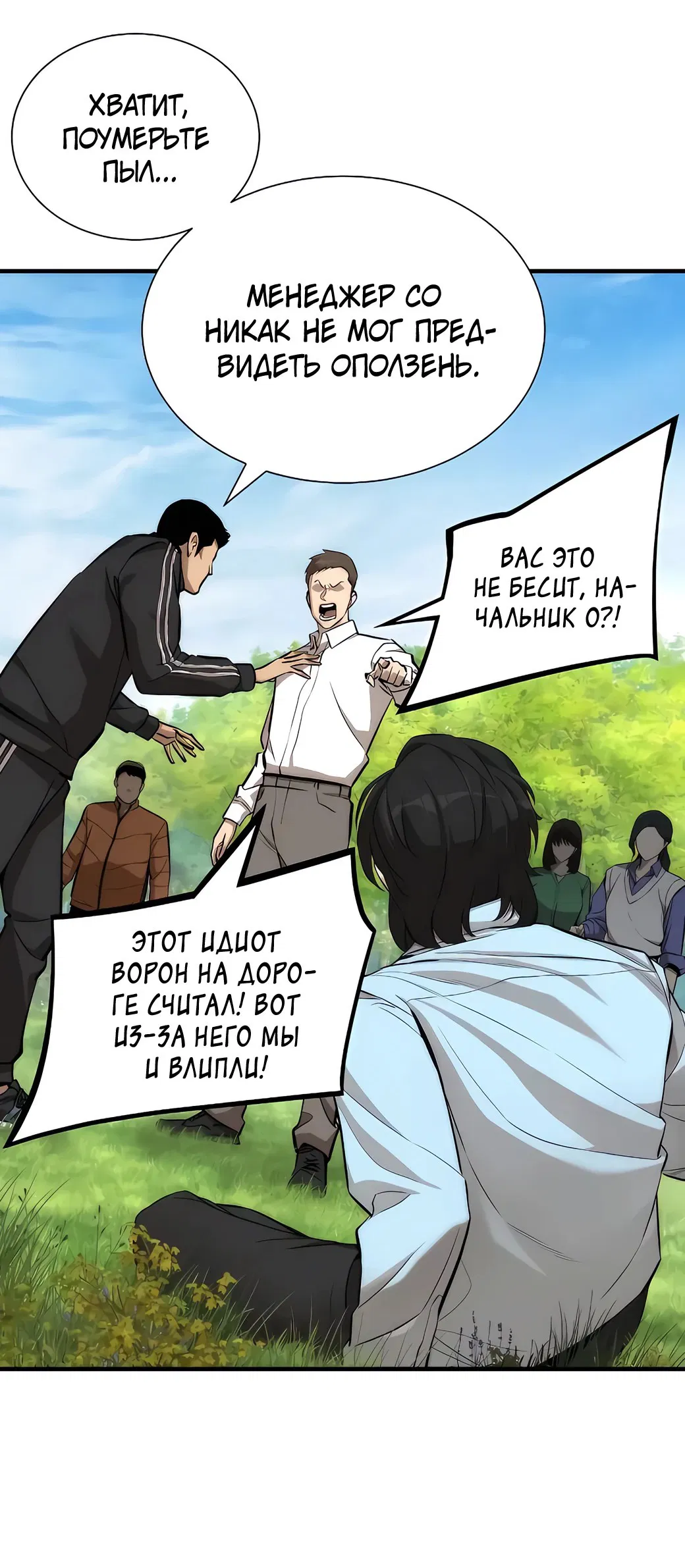 Манга Сказания Регрессора о Культивации - Глава 1 Страница 85