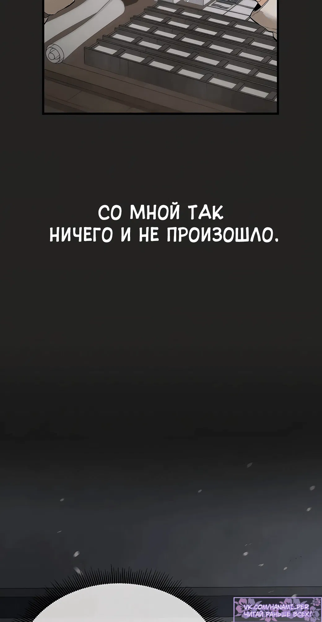 Манга Сказания Регрессора о Культивации - Глава 1 Страница 39