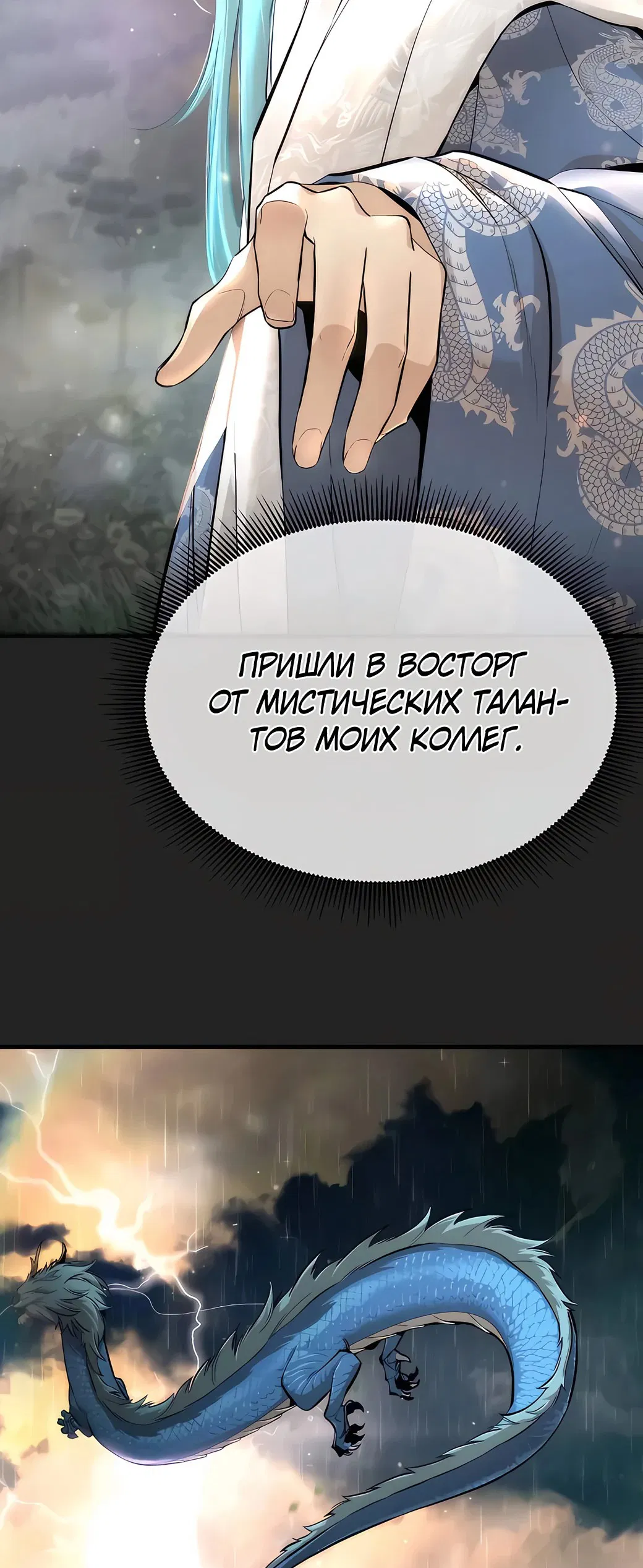 Манга Сказания Регрессора о Культивации - Глава 1 Страница 21