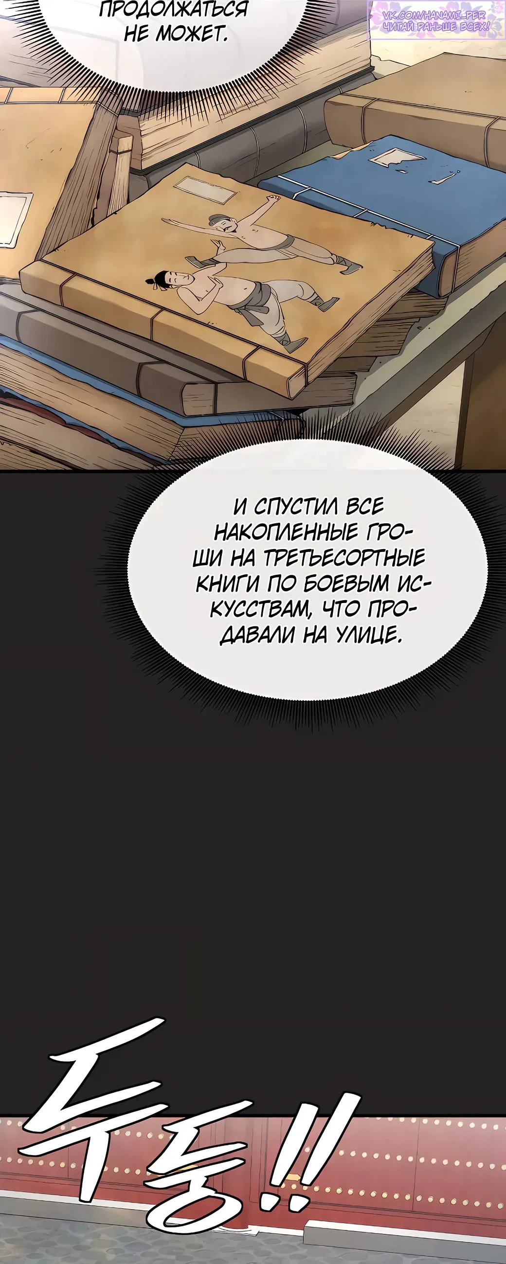 Манга Сказания Регрессора о Культивации - Глава 1 Страница 30