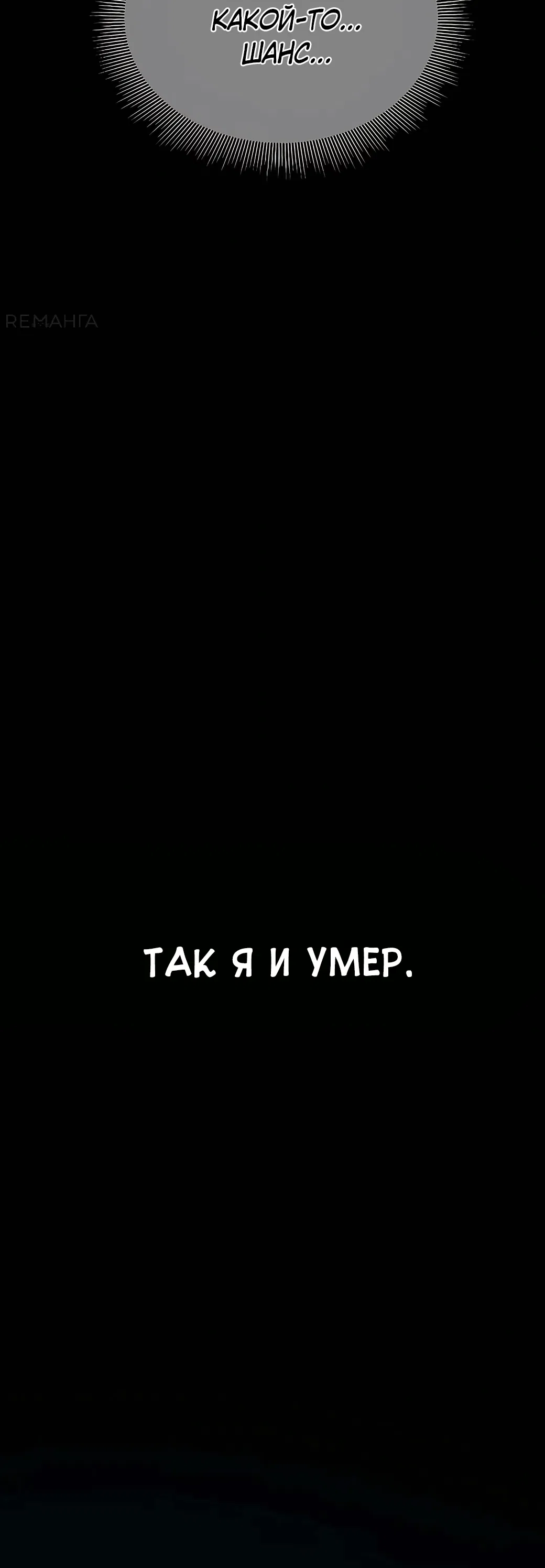 Манга Сказания Регрессора о Культивации - Глава 1 Страница 59
