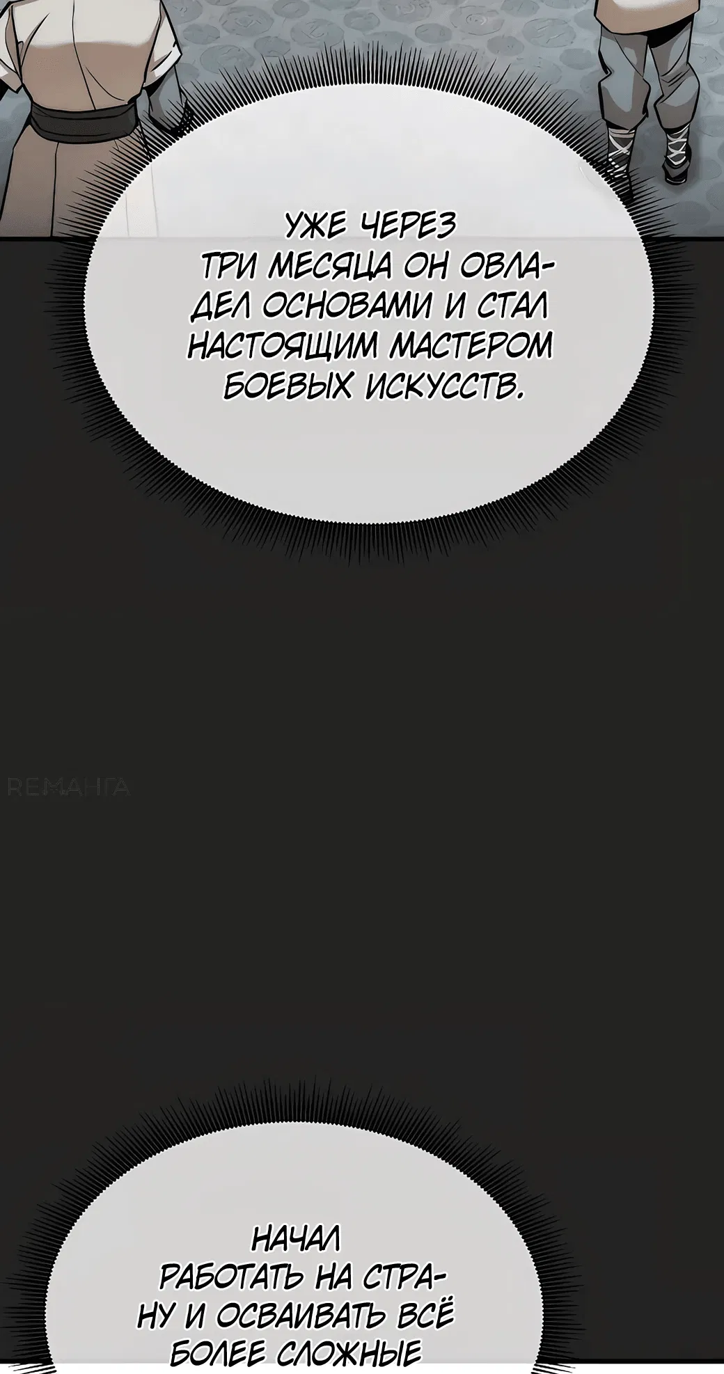 Манга Сказания Регрессора о Культивации - Глава 1 Страница 32