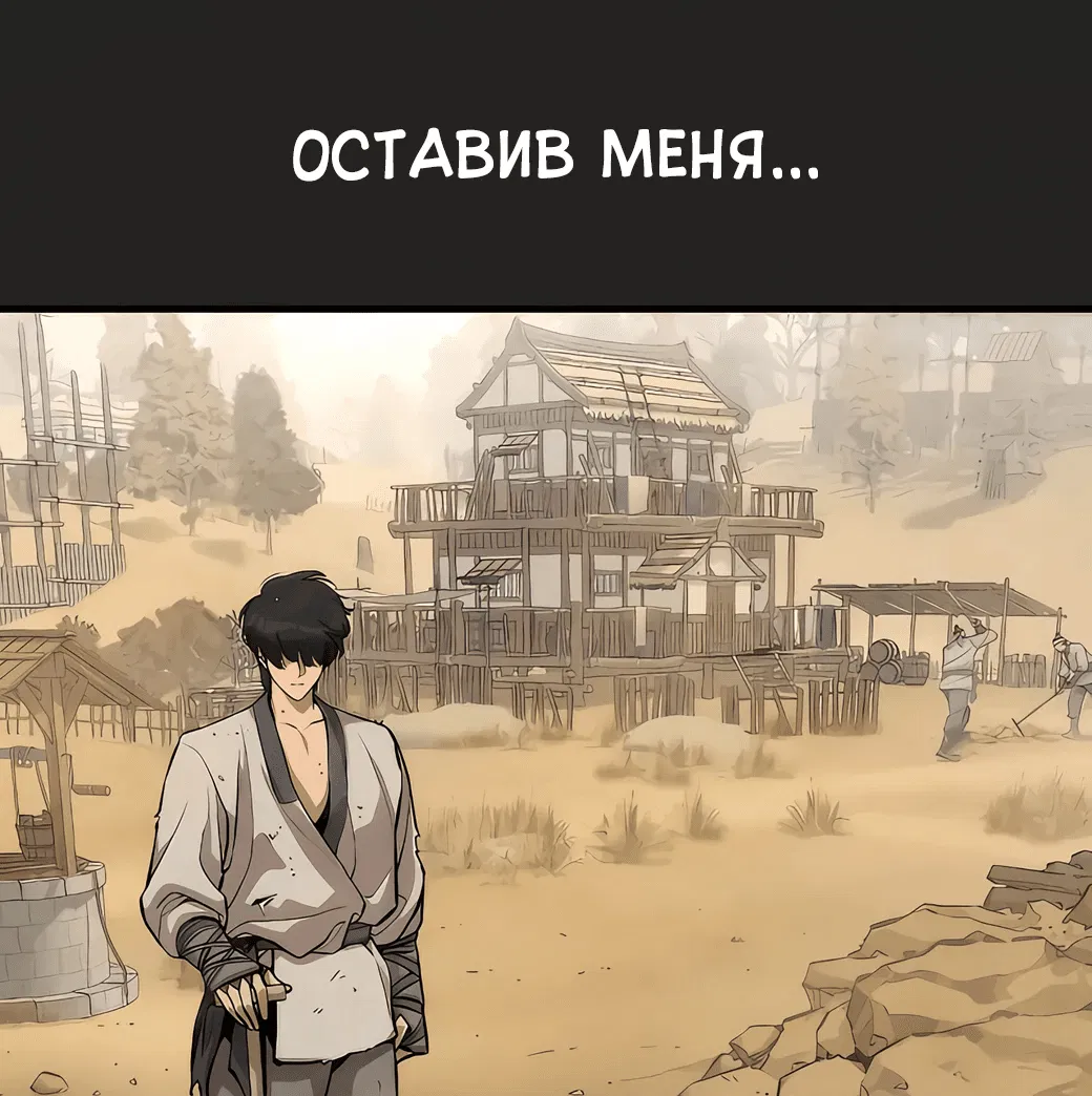 Манга Сказания Регрессора о Культивации - Глава 1 Страница 34