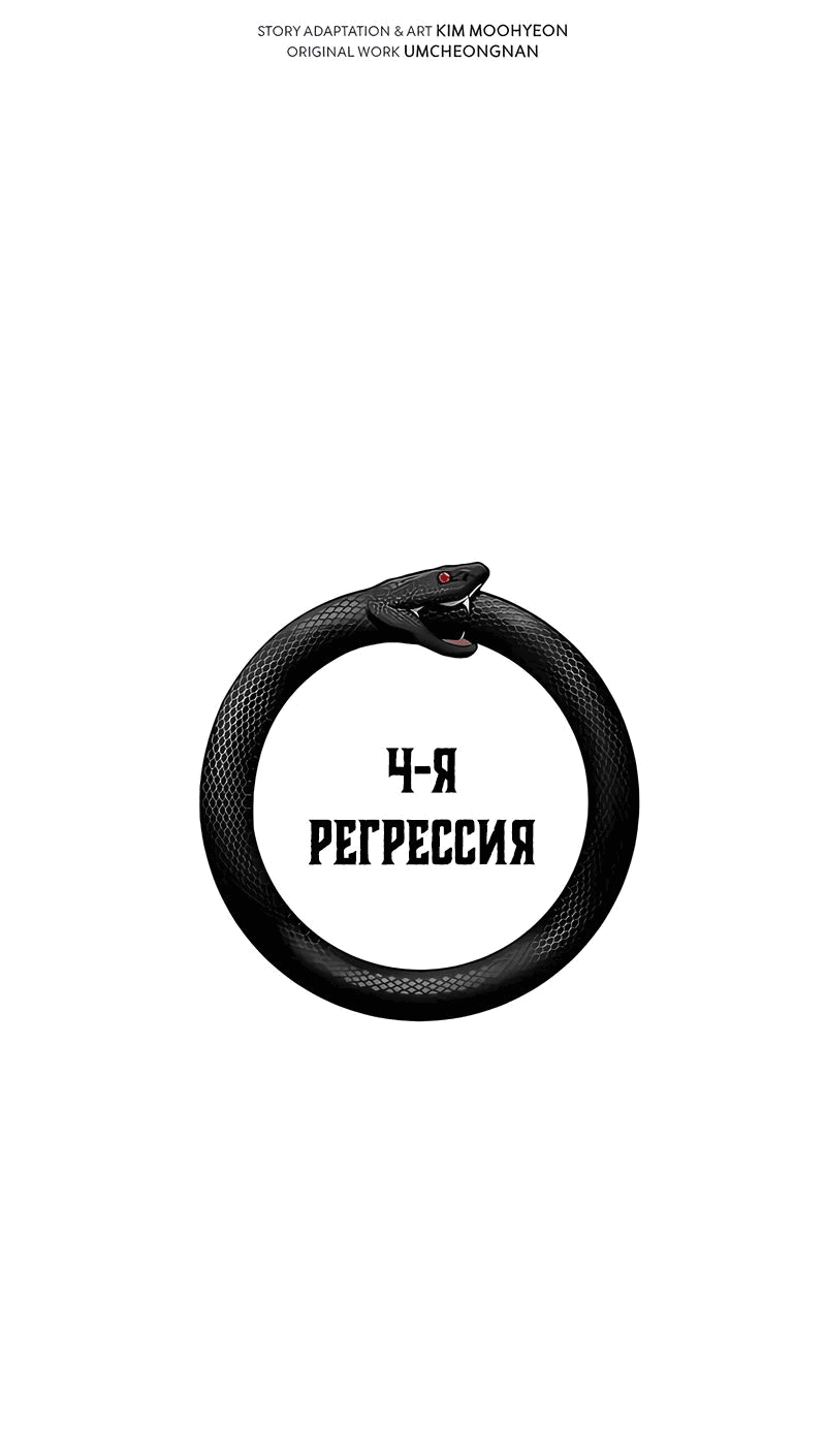 Манга Сказания Регрессора о Культивации - Глава 15 Страница 2