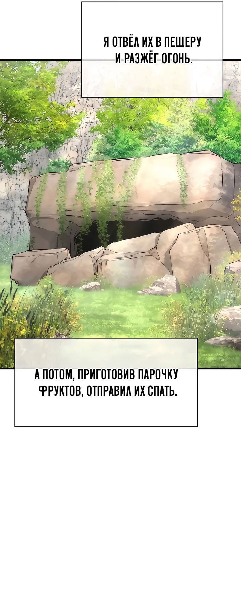 Манга Сказания Регрессора о Культивации - Глава 15 Страница 29