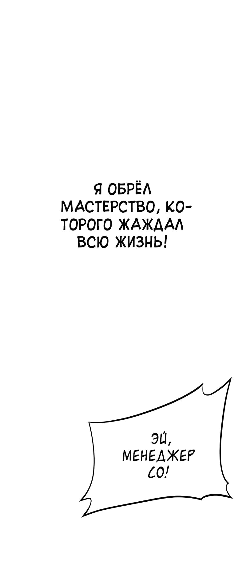 Манга Сказания Регрессора о Культивации - Глава 15 Страница 8