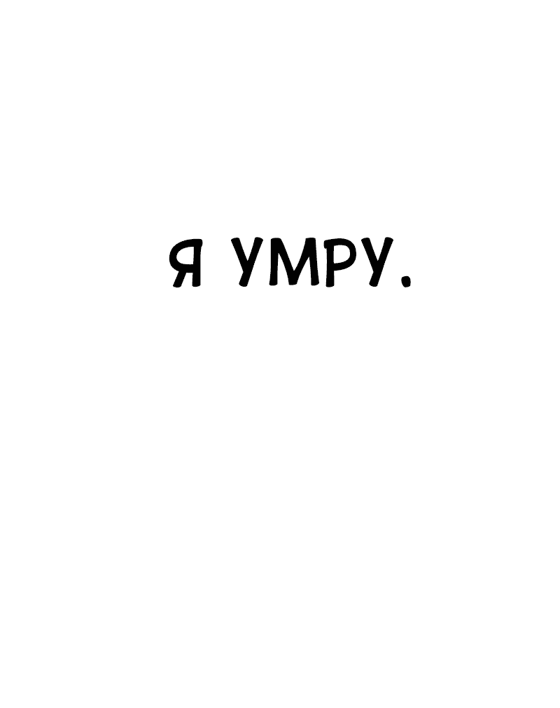 Манга Сказания Регрессора о Культивации - Глава 14 Страница 42