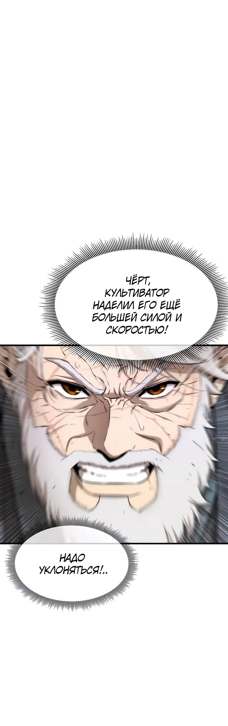 Манга Сказания Регрессора о Культивации - Глава 14 Страница 34