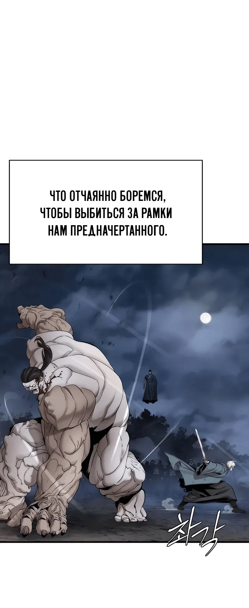 Манга Сказания Регрессора о Культивации - Глава 14 Страница 62