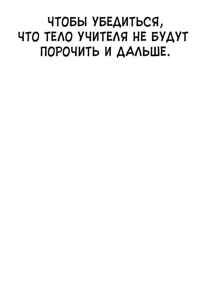 Манга Сказания Регрессора о Культивации - Глава 14 Страница 38