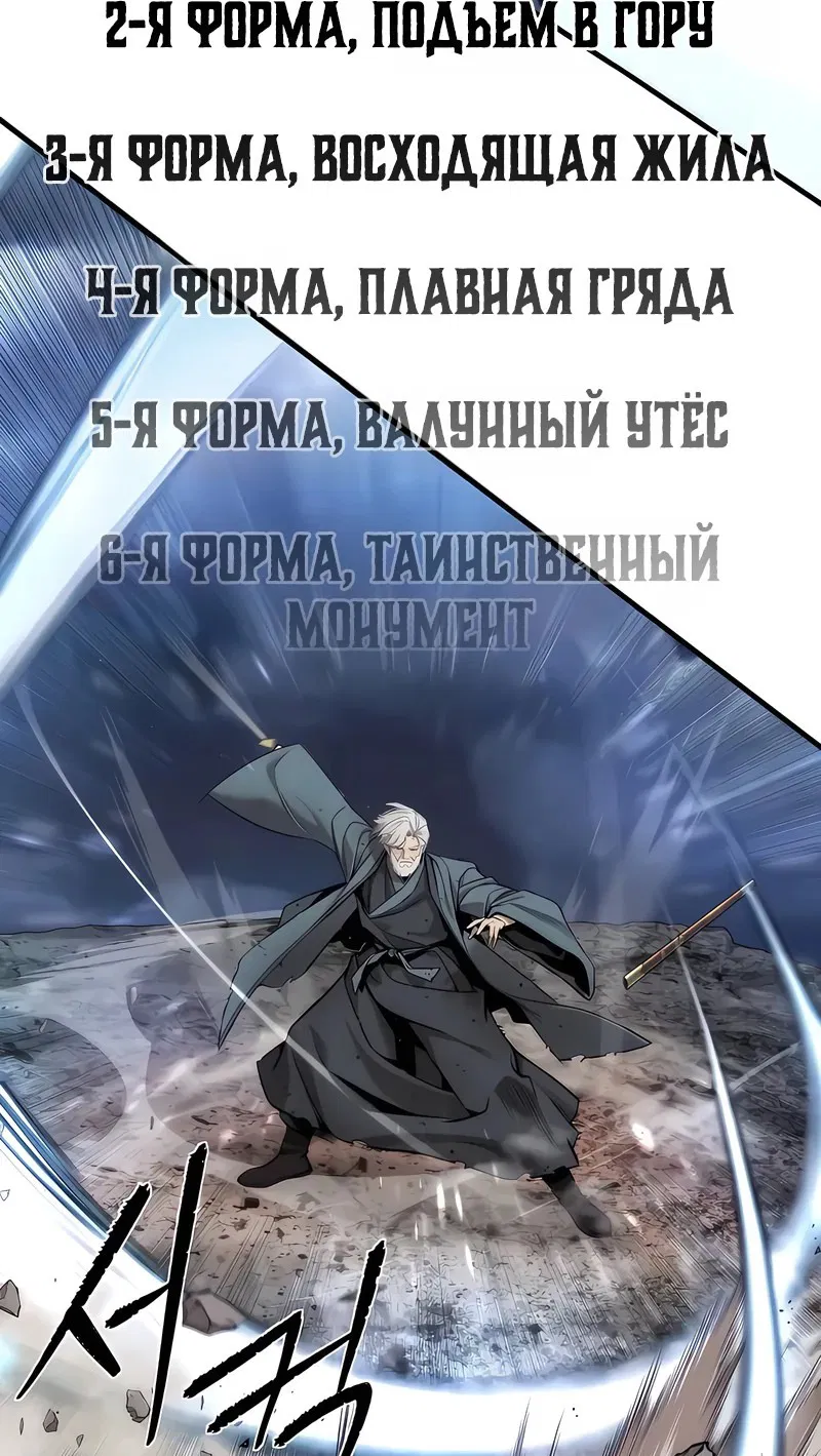 Манга Сказания Регрессора о Культивации - Глава 14 Страница 28