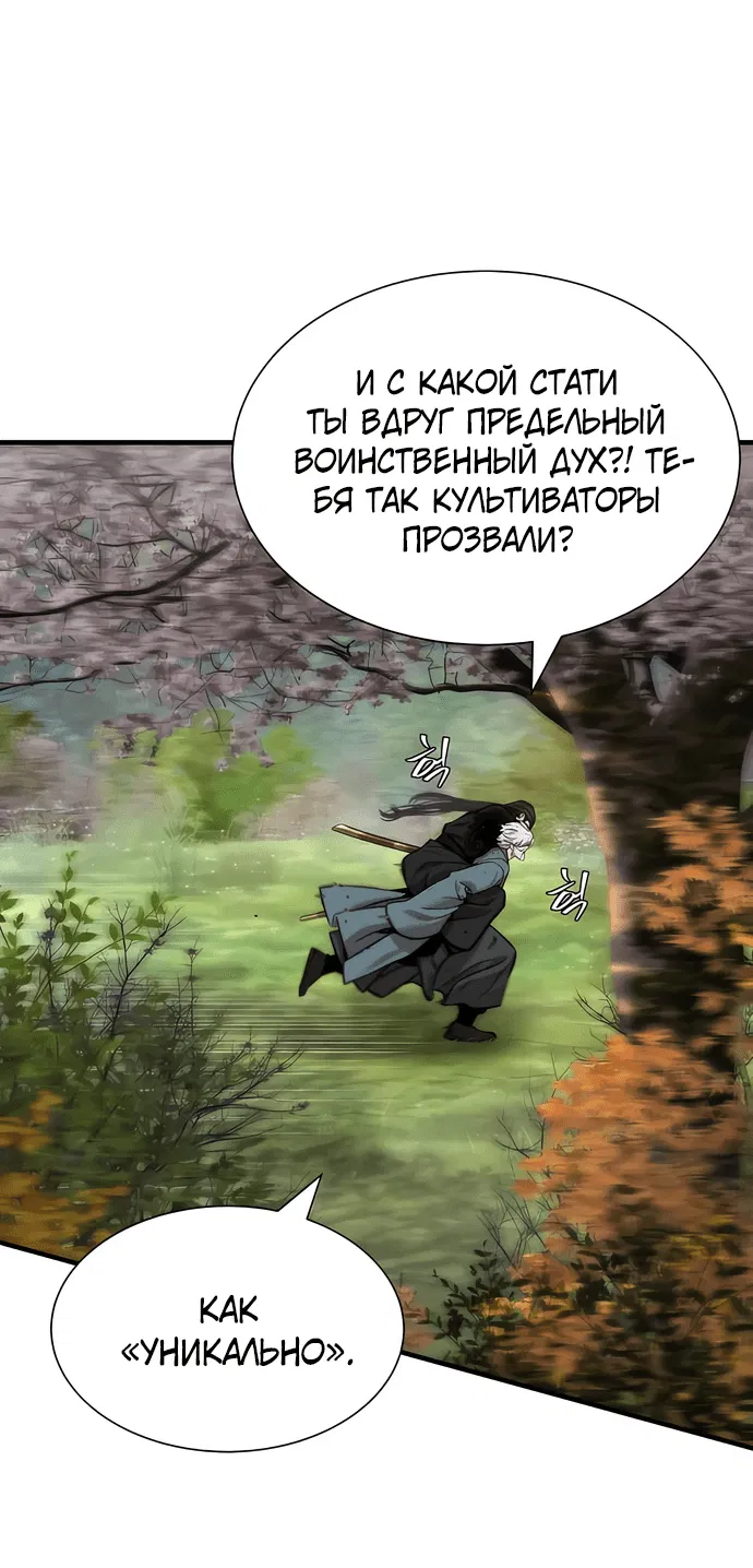 Манга Сказания Регрессора о Культивации - Глава 13 Страница 31