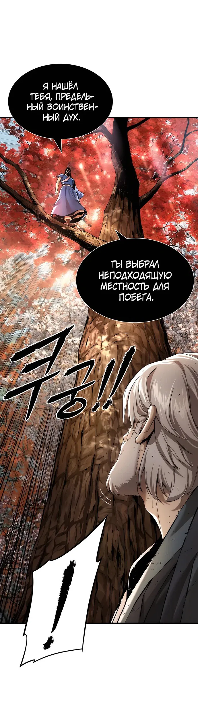 Манга Сказания Регрессора о Культивации - Глава 13 Страница 21