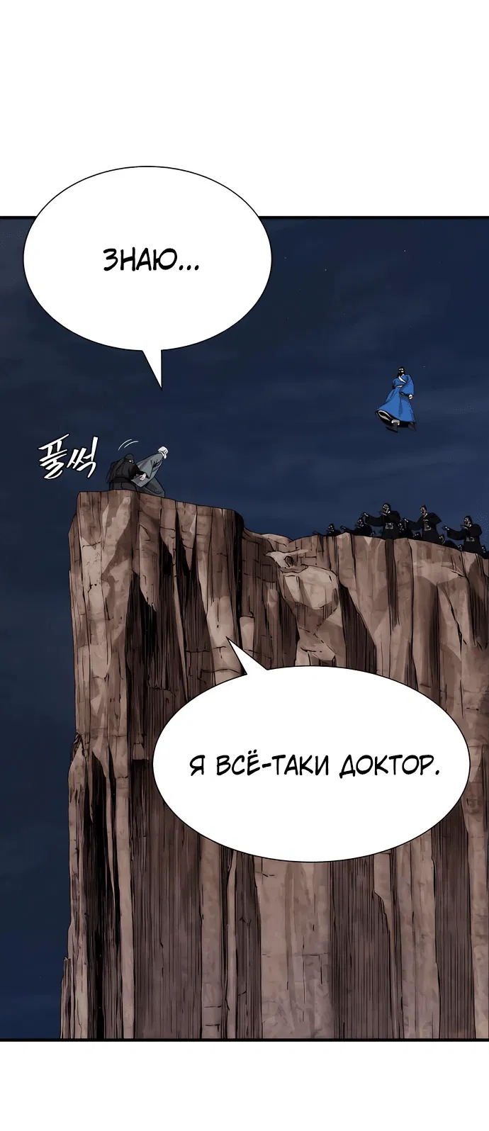 Манга Сказания Регрессора о Культивации - Глава 13 Страница 45