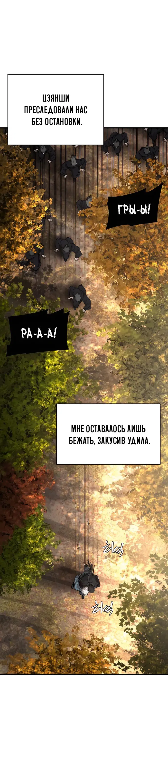 Манга Сказания Регрессора о Культивации - Глава 13 Страница 38