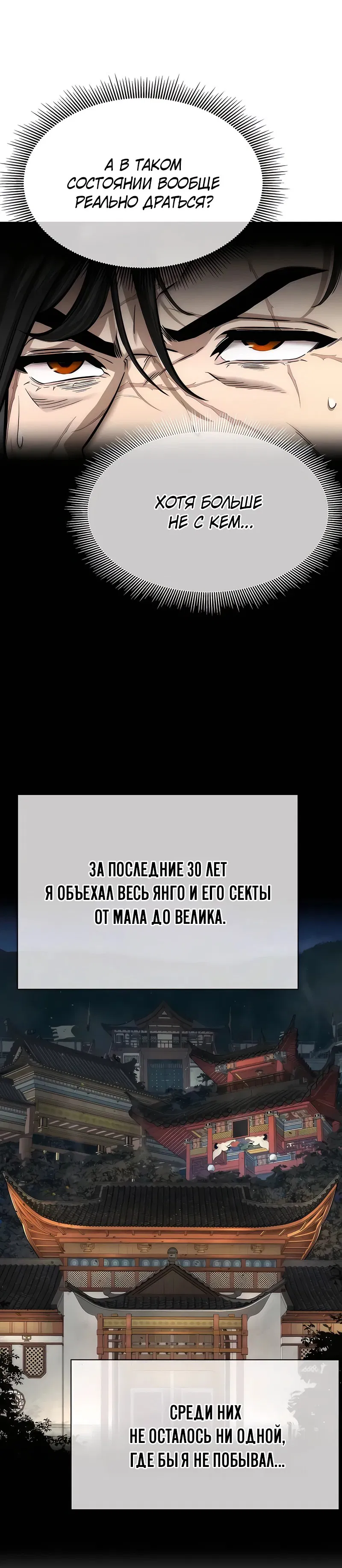 Манга Сказания Регрессора о Культивации - Глава 12 Страница 29