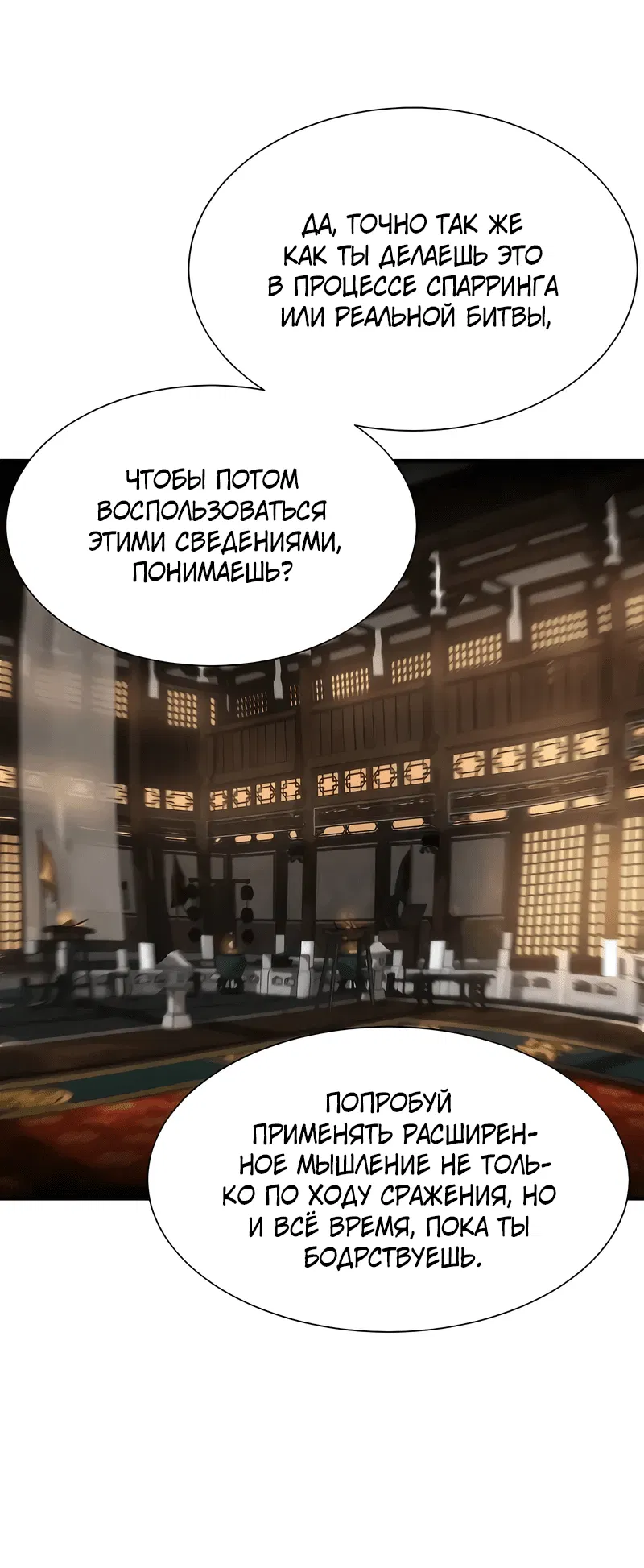Манга Сказания Регрессора о Культивации - Глава 12 Страница 16