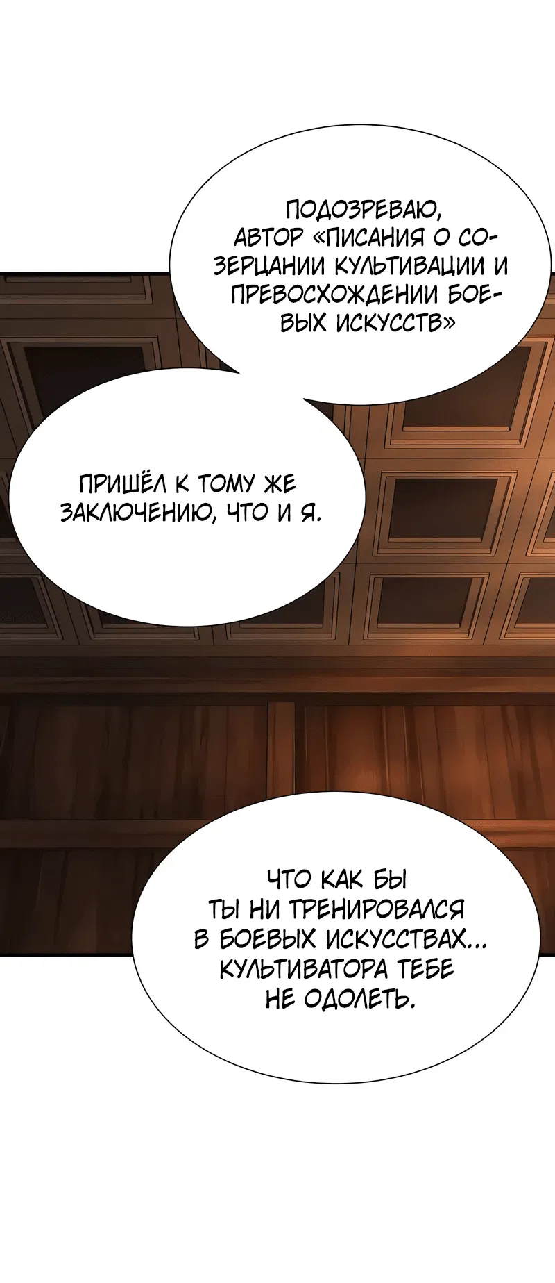 Манга Сказания Регрессора о Культивации - Глава 12 Страница 48