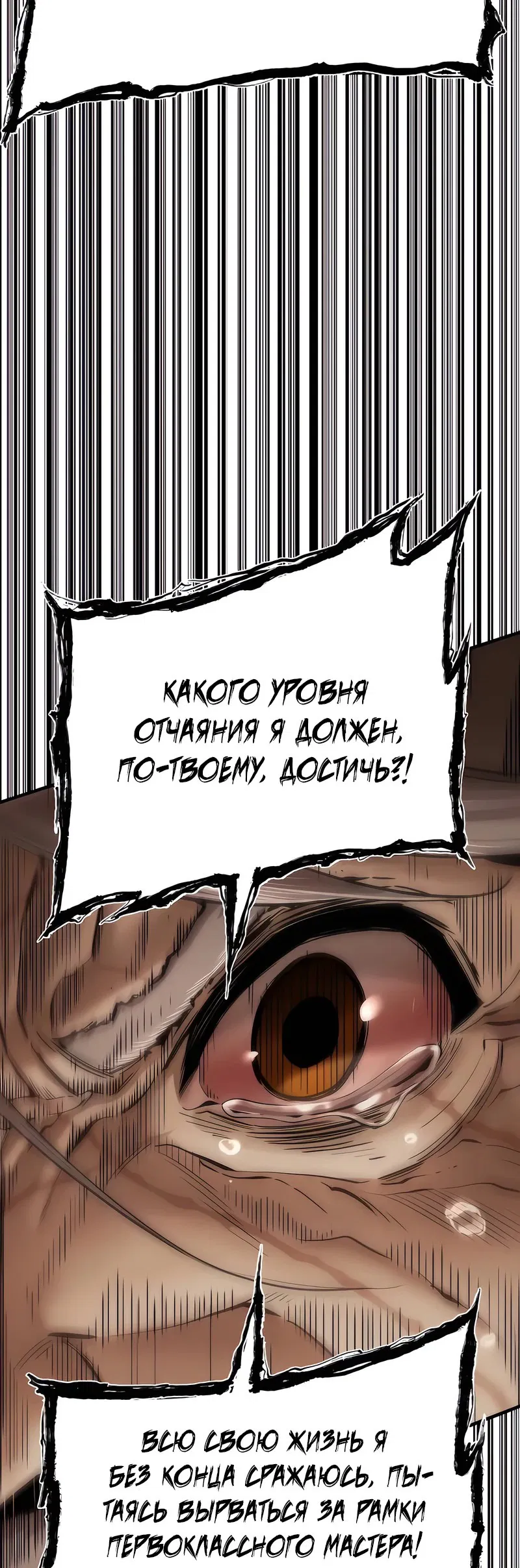 Манга Сказания Регрессора о Культивации - Глава 12 Страница 60