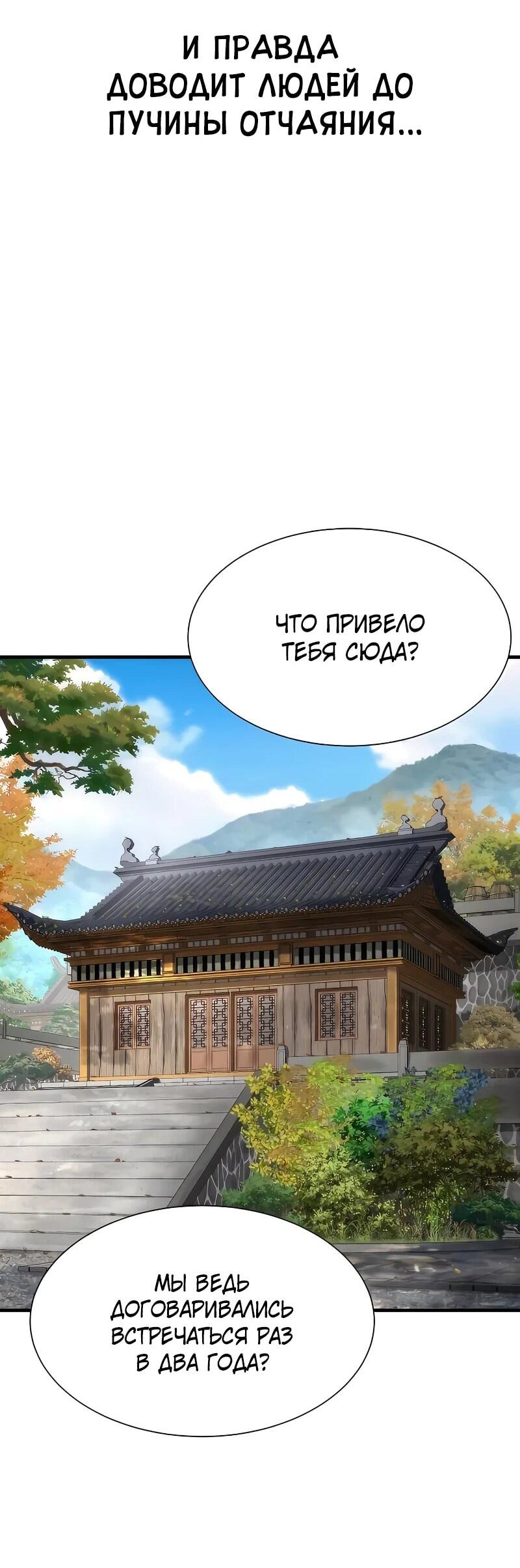 Манга Сказания Регрессора о Культивации - Глава 11 Страница 56