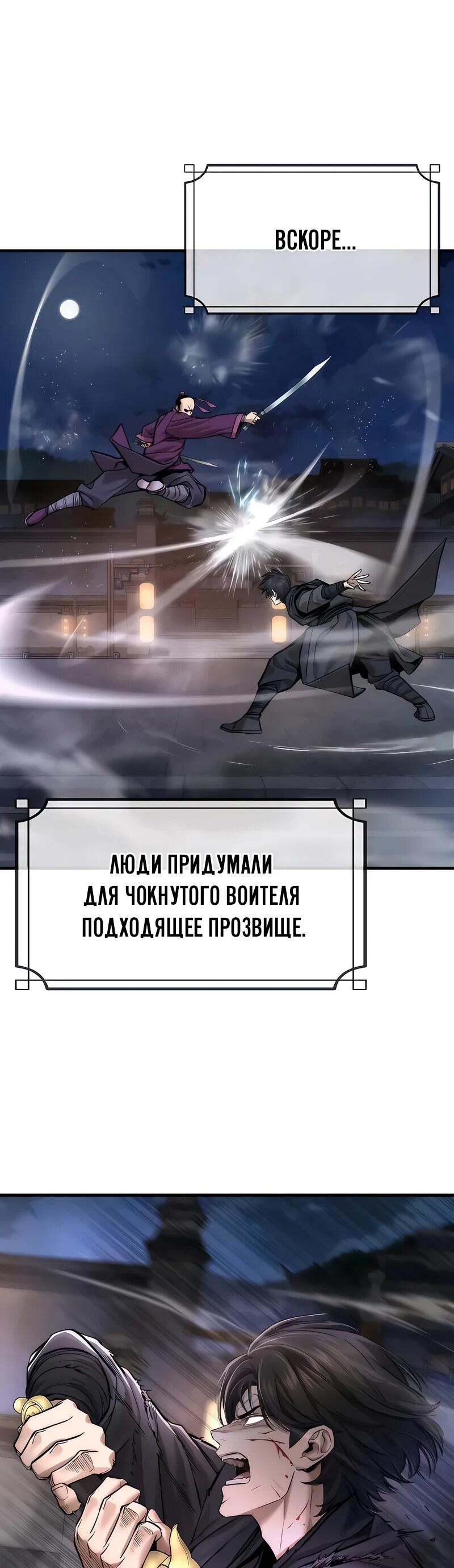 Манга Сказания Регрессора о Культивации - Глава 11 Страница 34