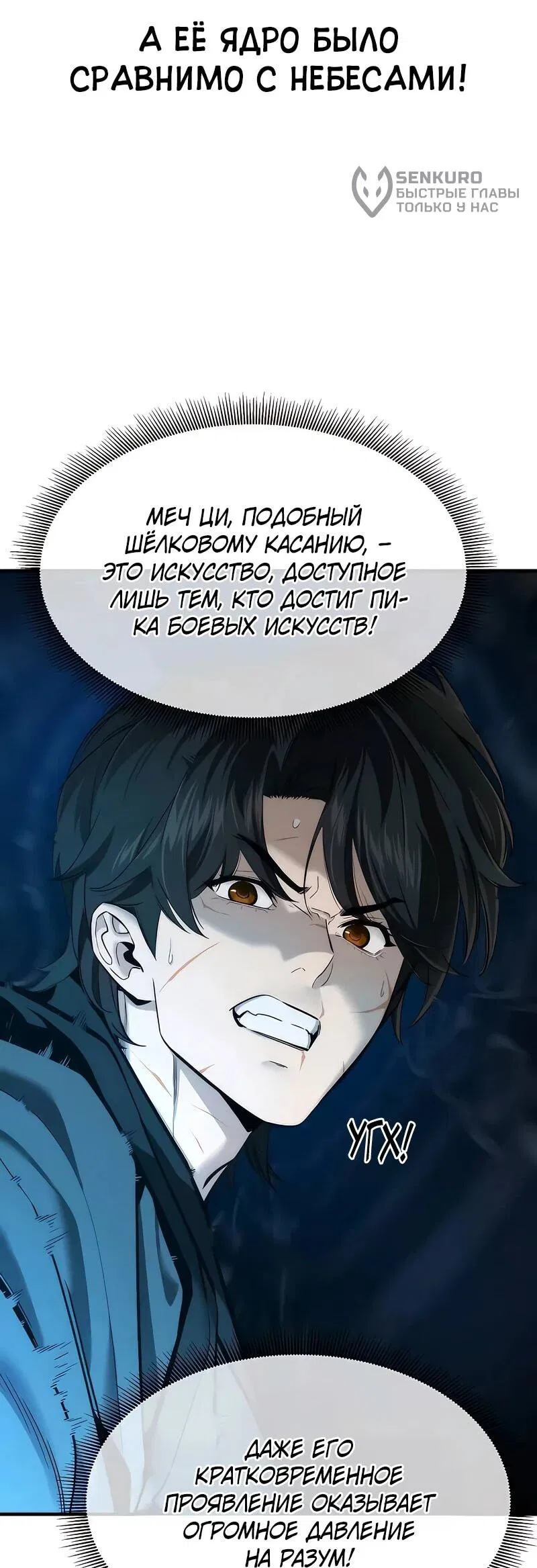Манга Сказания Регрессора о Культивации - Глава 11 Страница 44