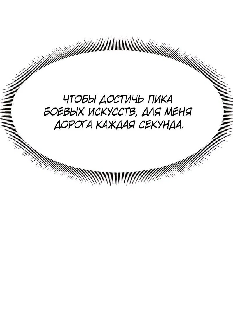Манга Сказания Регрессора о Культивации - Глава 11 Страница 62