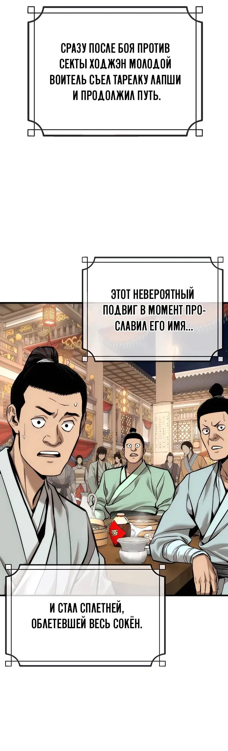 Манга Сказания Регрессора о Культивации - Глава 11 Страница 33
