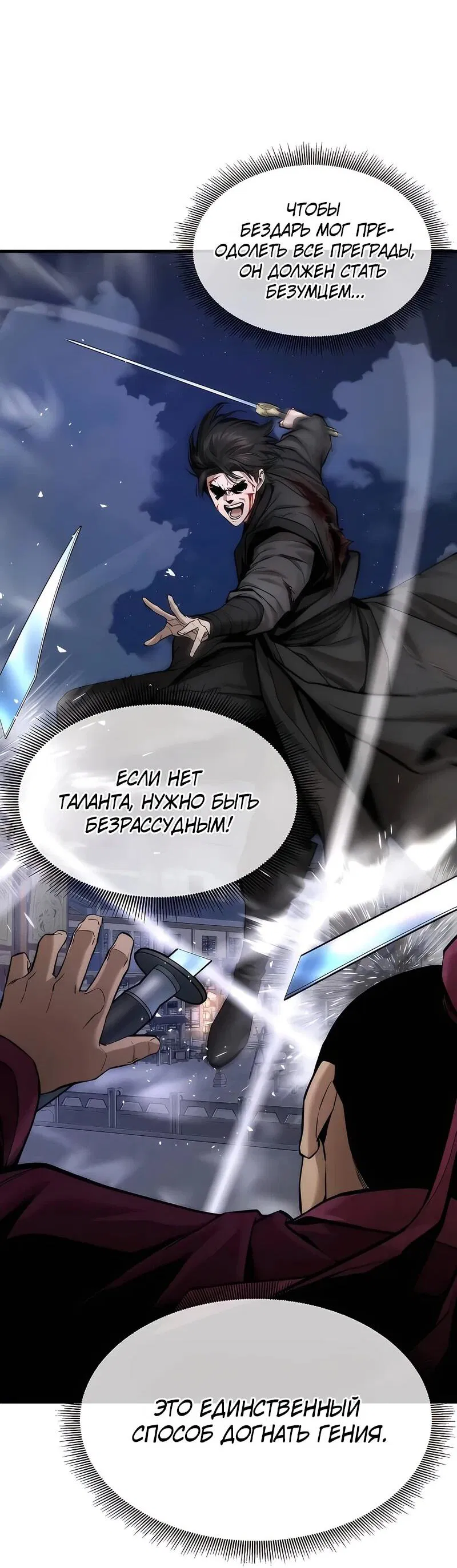 Манга Сказания Регрессора о Культивации - Глава 11 Страница 38