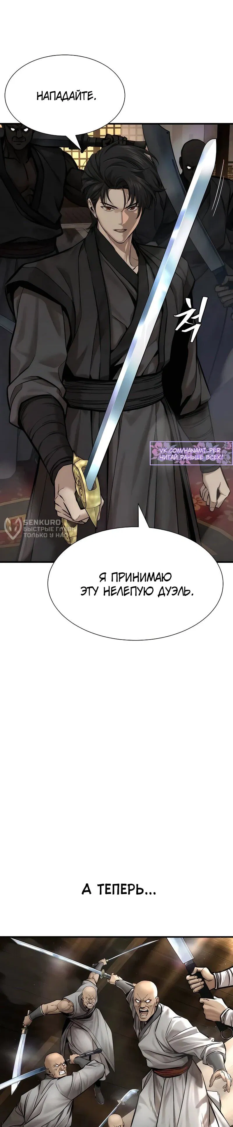 Манга Сказания Регрессора о Культивации - Глава 11 Страница 4