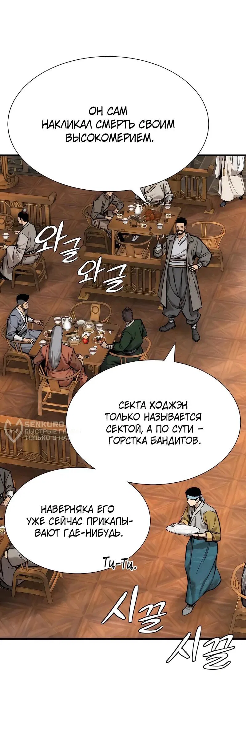 Манга Сказания Регрессора о Культивации - Глава 11 Страница 13