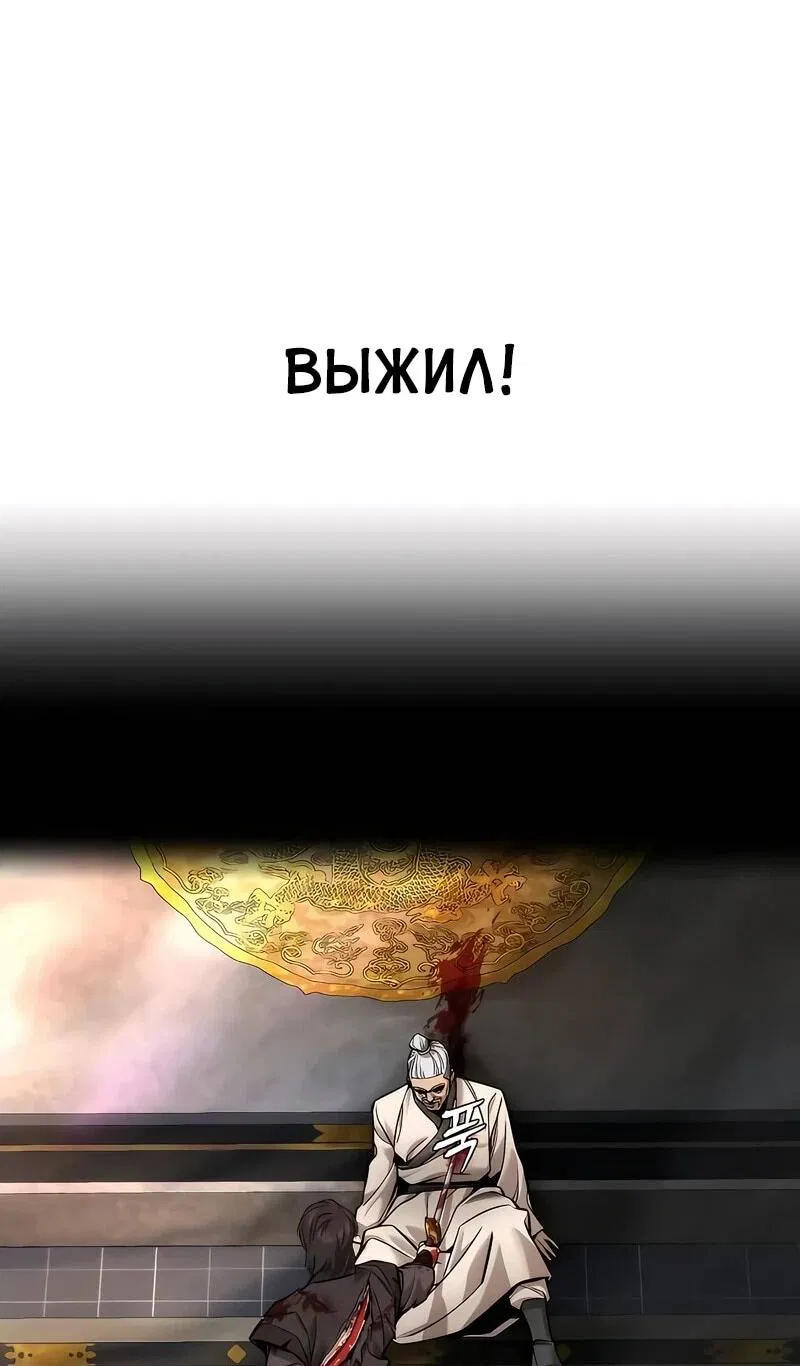 Манга Сказания Регрессора о Культивации - Глава 11 Страница 26
