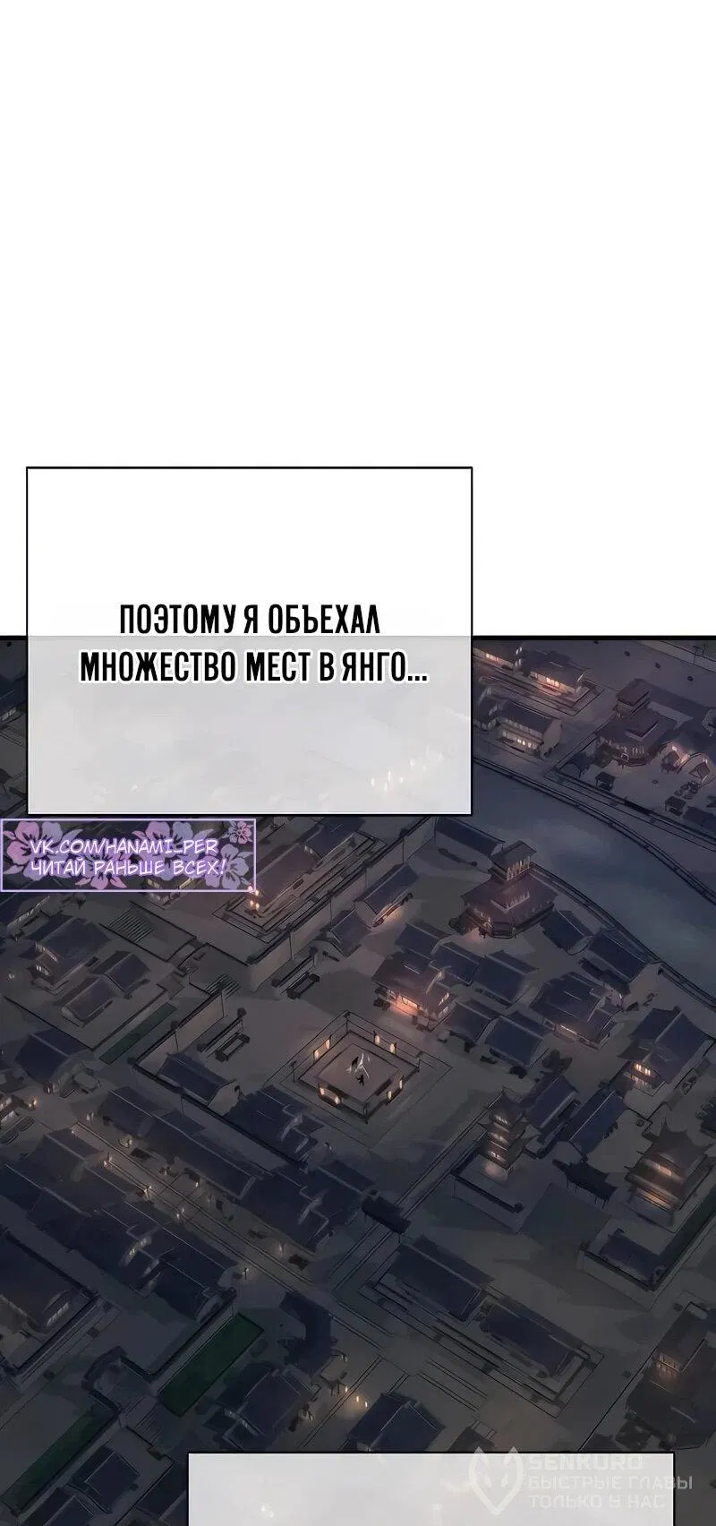Манга Сказания Регрессора о Культивации - Глава 11 Страница 39