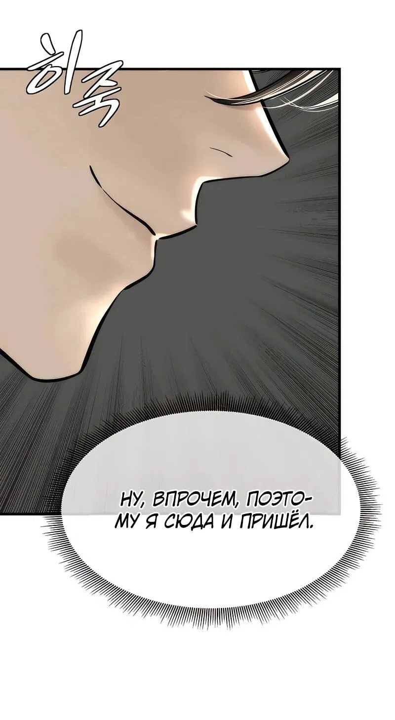 Манга Сказания Регрессора о Культивации - Глава 11 Страница 3