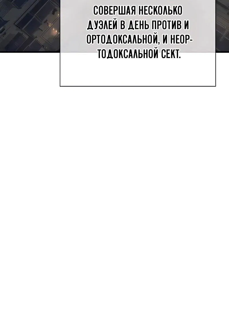 Манга Сказания Регрессора о Культивации - Глава 11 Страница 40