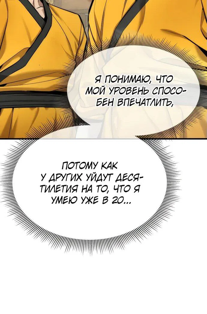 Манга Сказания Регрессора о Культивации - Глава 10 Страница 21