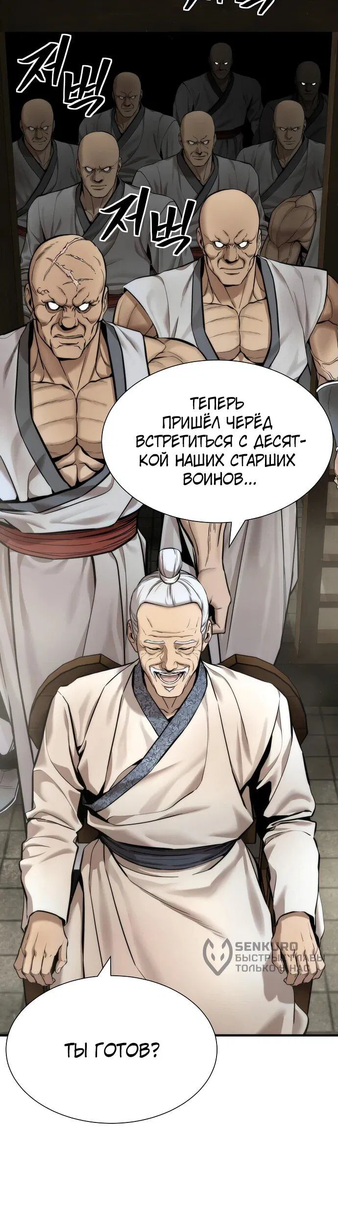 Манга Сказания Регрессора о Культивации - Глава 10 Страница 57