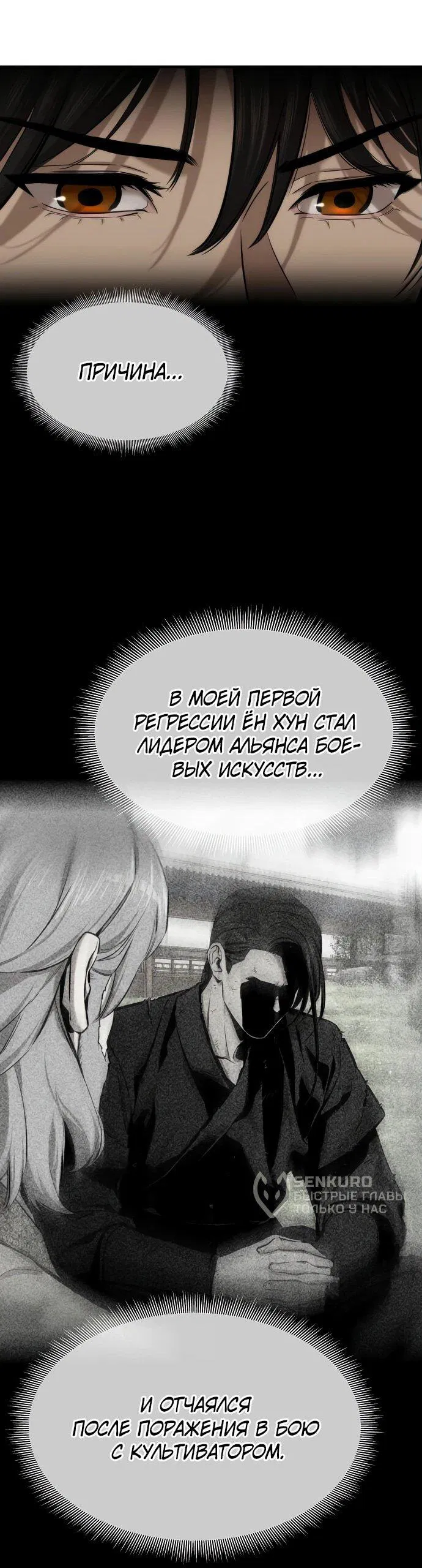 Манга Сказания Регрессора о Культивации - Глава 9 Страница 61