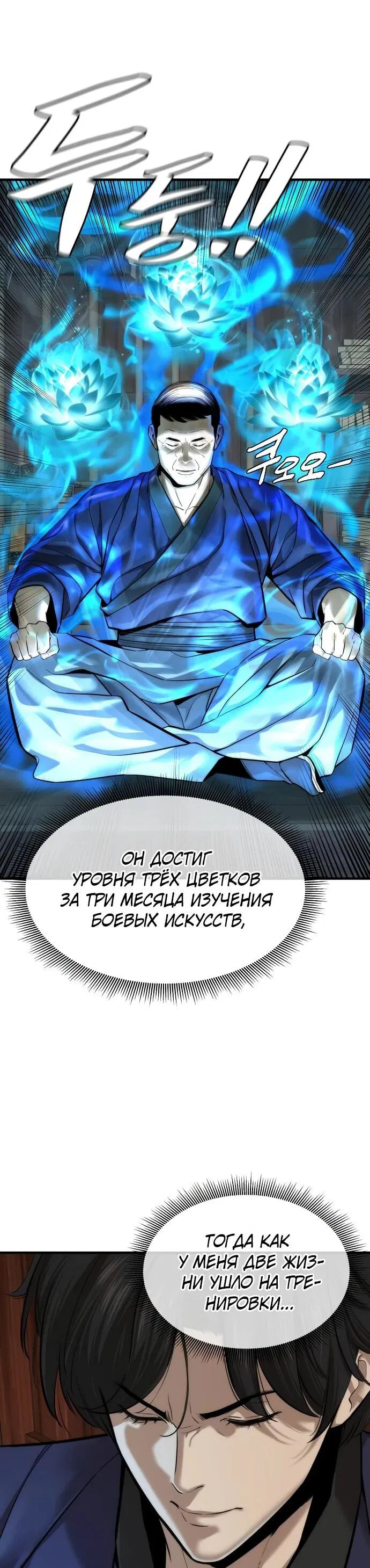 Манга Сказания Регрессора о Культивации - Глава 9 Страница 55